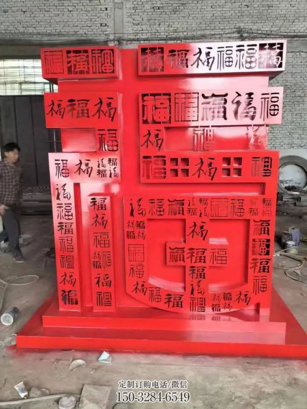 福字雕塑,仿古景观雕塑,烤漆摆件 福字雕塑,仿古景观雕塑,烤漆摆件